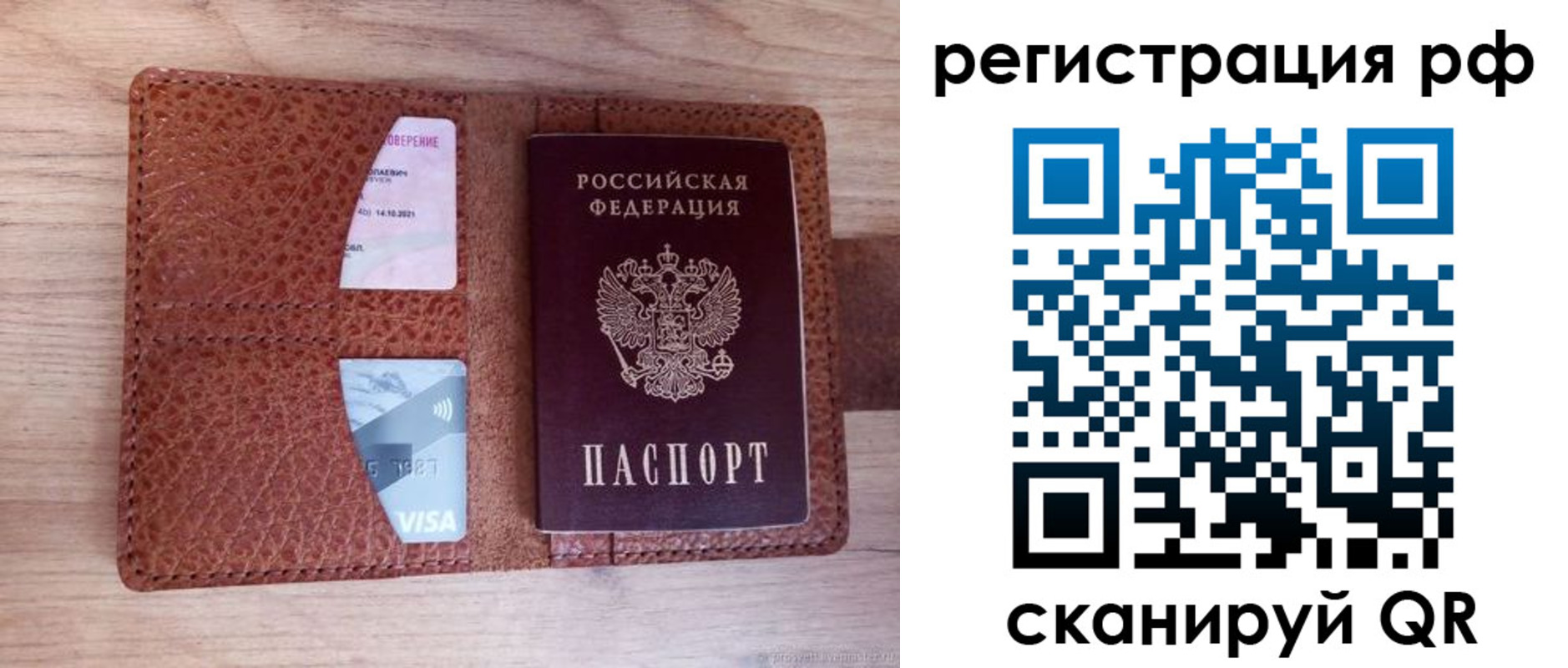 временная регистрация законно в Балаково